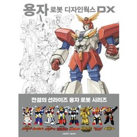 용자 로봇 디자인웍스 DX, 삼호미디어