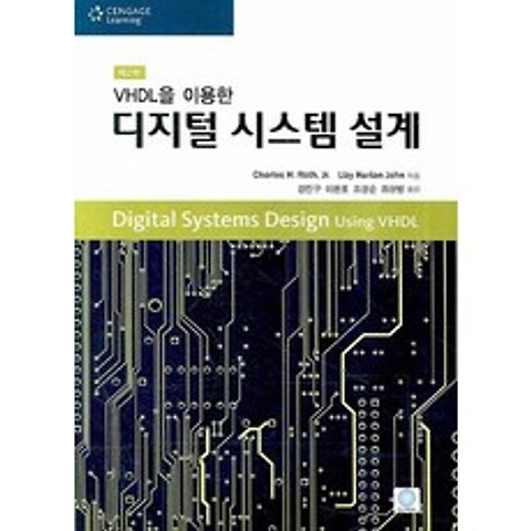 VHDL을 이용한 디지털 시스템 설계, 텍스트북스