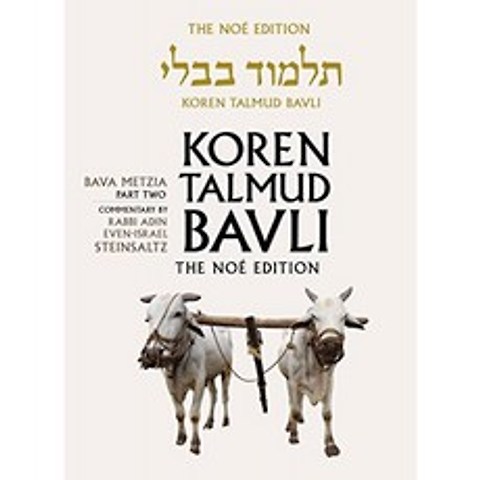 Koren Talmud Bavli : Bava Metzia Part 2 영어 : 26 (Koren Talmud Bavli the Noé Edition), 단일옵션