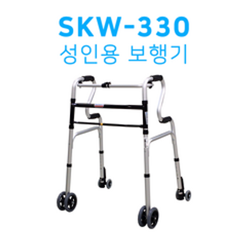 어르신 보행기 워커 SKW-330 노인장기요양보험 복지용구