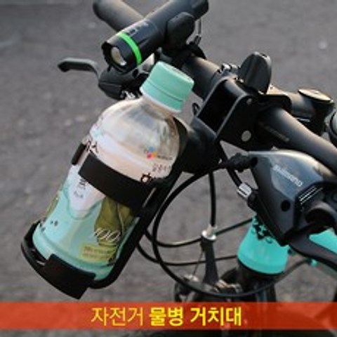 자전거 유모차 컵홀더 물통케이지 거치대 받침 MTB용품