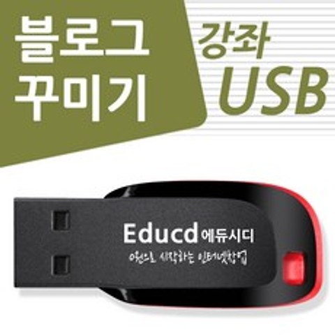 블로그 포토샵 배우기 교육 기초 강의 USB 네이버 꾸미기 책 교재 보다 좋은 강좌