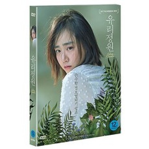 유리정원 - DVD