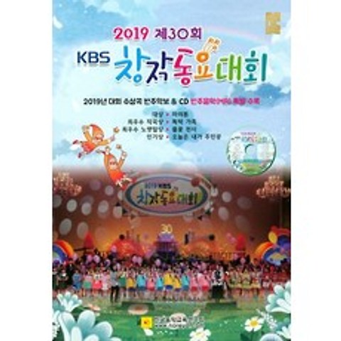 KBS 창작동요대회(2019 제30회), 한국음악교육연구회