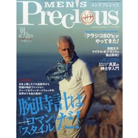 Mens Precious (남성패션잡지), Mens Precious (2019년 Summer)