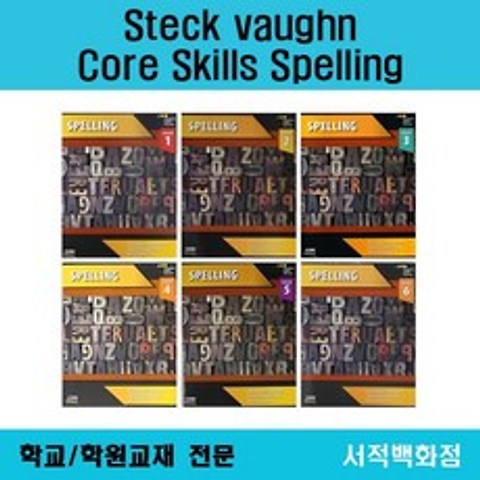 [영어 전문] 무료배송 Steck-vaughn Core Skills Spelling 1 2 3 4 5 6 스텍반 코어스킬 스펠링 단계별 판매, Language Arts G1