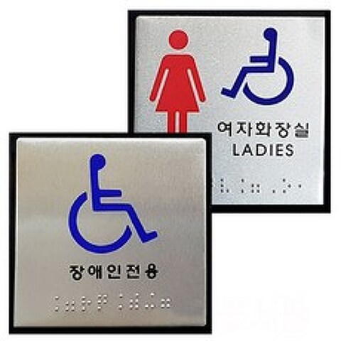 장애인 점자표지판 화장실용1, [JO103]여자화장실