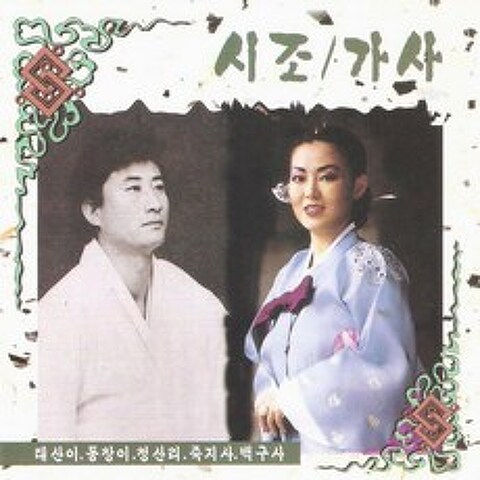 (CD) 이동규/이준아/김월하 - 시조.가사, 단품