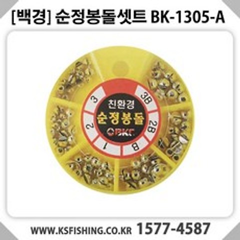 [백경] 순정 봉돌셋트 친환경 좁쌀봉돌 BK-1305-A, 단품