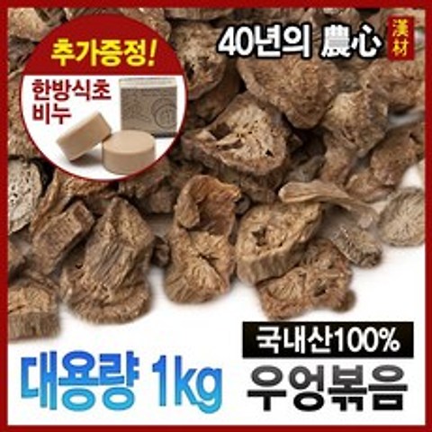 자애인- 볶은우엉차 대용량 1kg경북영주국내산, 1kg, 1개