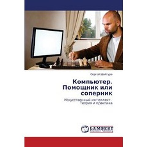Kompyuter. Pomoshchnik Ili Sopernik, LAP Lambert Academic Publishing