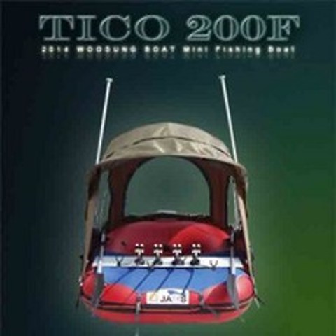 TICO 200F/H PVC 낚시보트, 단품