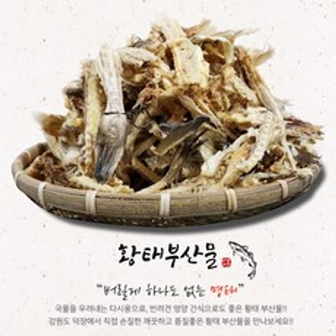 자갈치닷컴 황태부산물 (명태부산물) 황태뼈 3kg 강원도가공 육수재료 강아지간식, 1box