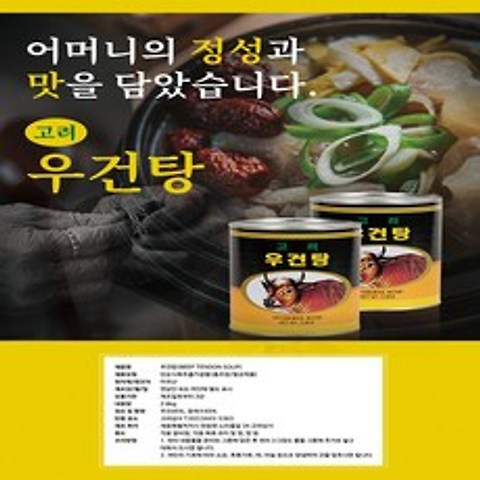고려 도가니탕(우건탕) 2.8kg, 1개