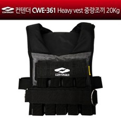 컨텐더 중량조끼 헬스조끼 웨이트트레이닝 웨이티드, 단일-구성품 미포함, 20kg