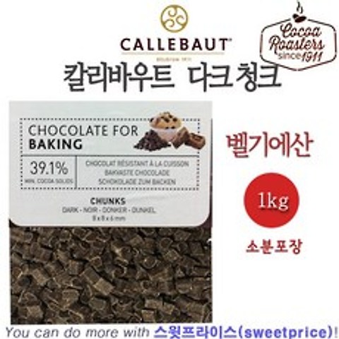 칼리바우트 다크 청크 초콜릿 500g 1kg 10kg벨기에 깔리바우트, 1개
