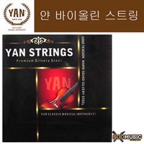 얀(YAN) 바이올린줄, SET