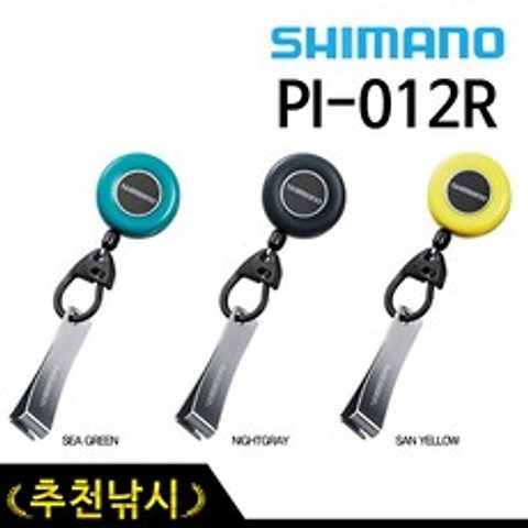 시마노 핀온릴커터세트 PI-012R 라인커터 핀온릴세트, 나이트그레이