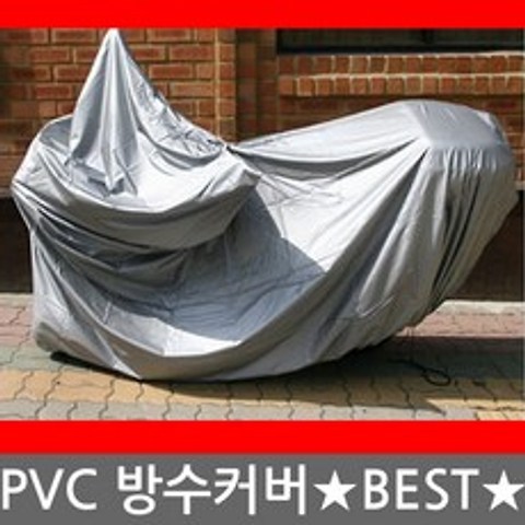 착한도매 코차 PVC 방수카바 완벽 방수 바이크 방수커버 오토바이, 125cc~750cc급