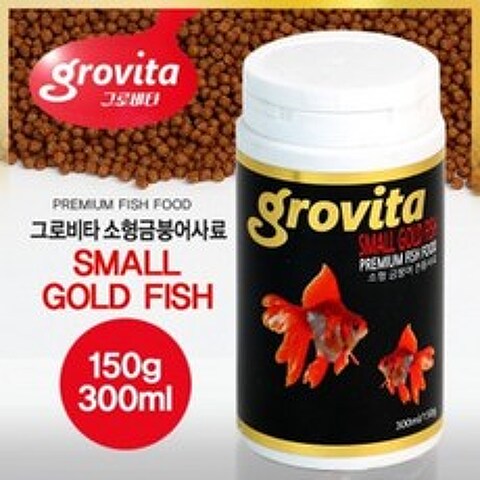 그로비타 소형금붕어사료(150g)300ml/금붕어사료, 1개