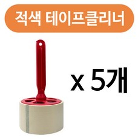 정복산업 롤러 적색 테이프크리너x(5개) 박스테이프사용 먼지, 상품선택