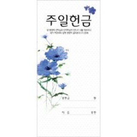 경지사 진흥팬시 보라꽃 주일 헌금봉투-3228 기독교백화점