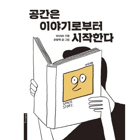 [미메시스]공간은 이야기로부터 시작한다, 미메시스