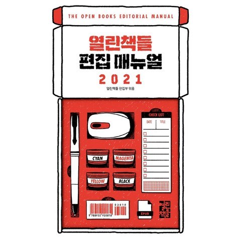 [열린책들]열린책들 편집 매뉴얼 2021, 열린책들