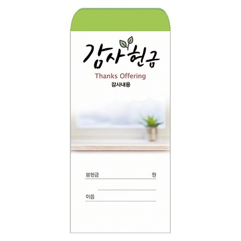 감사헌금봉투-217 (1속 100장)