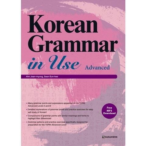 Korean Grammar in Use Advanced, 다락원
