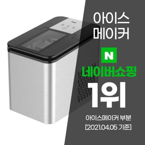 가정용 제빙기 미니 소형 아이스메이커 휴대용 얼음만드는기계 갓센