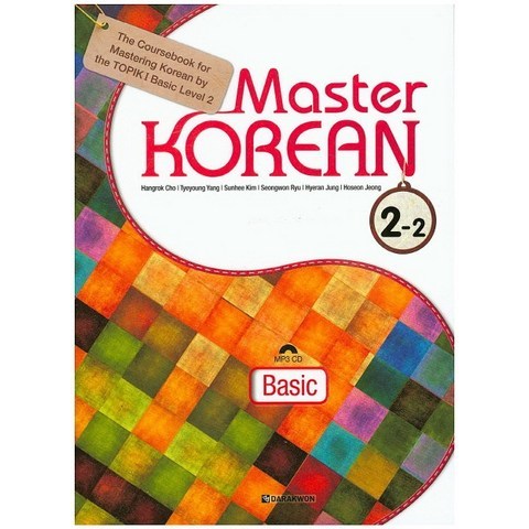 Master Korean. 2-2(Basic), 다락원