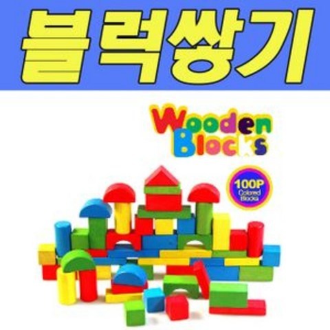 5myshop_DY 해피 new 원목 블럭쌓기 100p 통블럭 고무블럭 유아용완구 장난감 블럭놀이 소프트블럭_+, 이상품선택!!