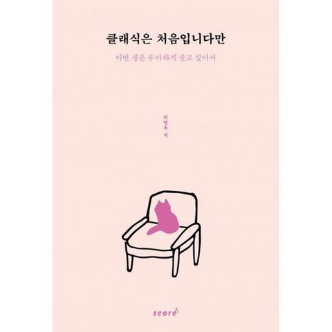 클래식은 처음입니다만, 도서