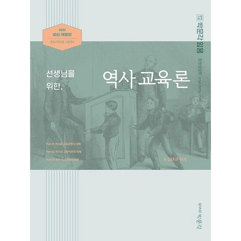 박문각 선생님을 위한 역사교육론 2022년 대비, 없음