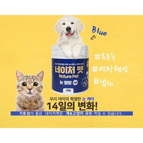네이처펫 블루 강아지눈물 고양이눈물 특허영양제