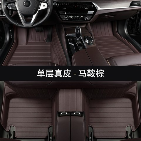 카시트발받침대 발판 발받침 BMW 5 시리즈 525li530li 7 시리즈 3 시리즈 320li325li 완전 밀폐형 가죽 x1x5x6x3 자동차 매트, 가죽-단층 새들 브라운