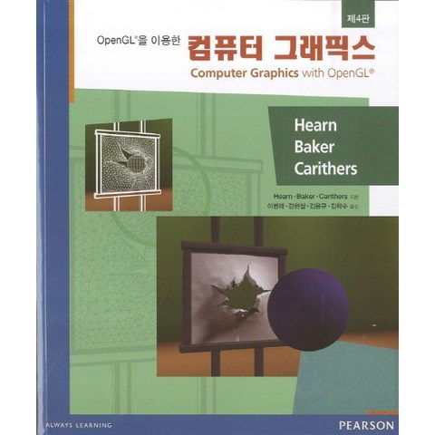 OpenGL을 이용한 컴퓨터 그래픽스, Pearson