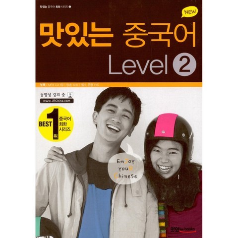 NEW 맛있는 중국어 Level 2 (교재+MP3 CD 1+필수문형카드)-맛있는 중국어 회화, JRC북스