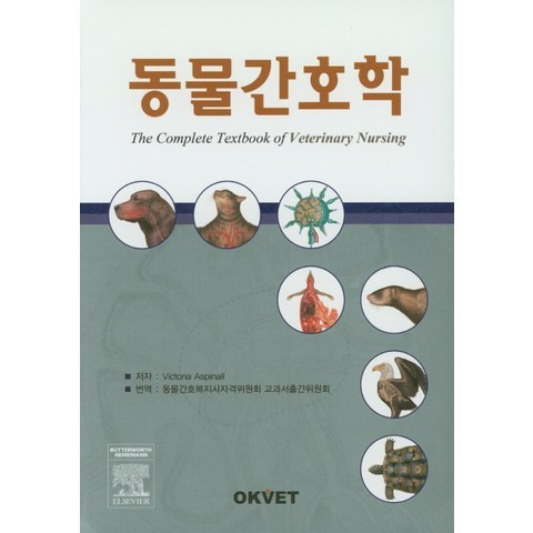 동물간호학, OKVET