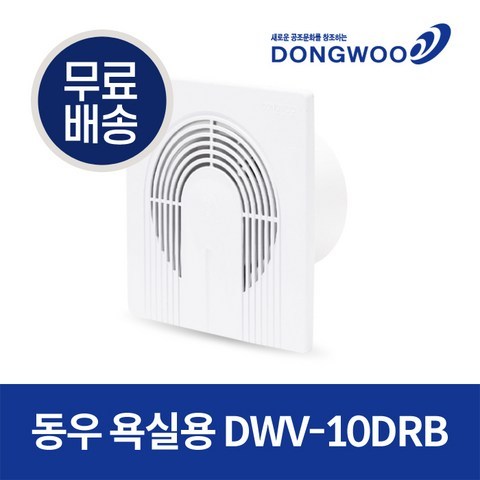 동우산업 도리도리 욕실용 환풍기 DWV-10DRB