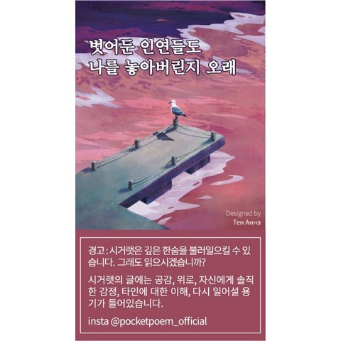 벗어둔 인연들도 나를 놓아버린지 오래, 벗어둔 인연들도 나를 놓아버린지 오래(시거랫 13), 연수 외 17명(저),주머니시, 주머니시