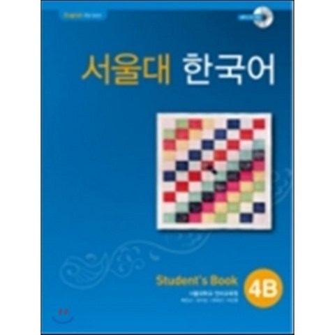 서울대 한국어 4B Student Book with MP3 CD, TWOPONDS(투판즈)