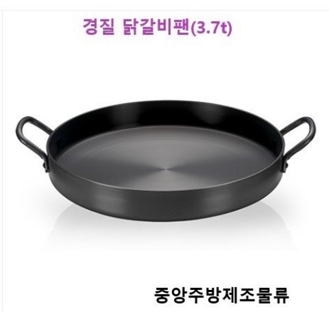 식당 업소용 원형 야채 볶음 경질닭갈비팬 닭갈비판, 경질 닭갈비팬 310*50*3.7t(소소)