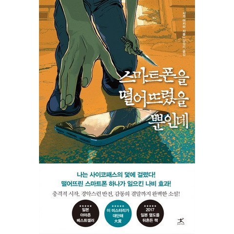 스마트폰을 떨어뜨렸을 뿐인데, 북플라자