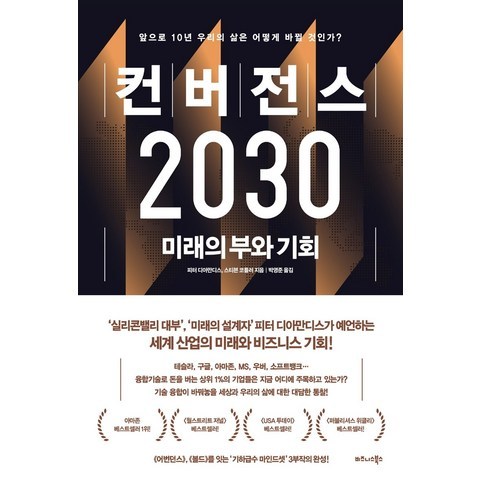 비즈니스북스 컨버전스 2030+선물 제공