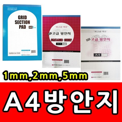 A4 방안지 모눈 종이 도면 수학 그리기 연습 1mm 2 mm 5mm 제도지 노트, A4 방안지 2mm