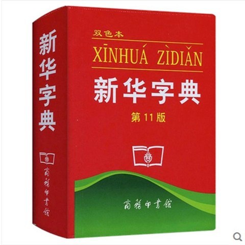 중국어 사전 제11 버전 다기능 한자 단어 사전 학생, 본상품선택