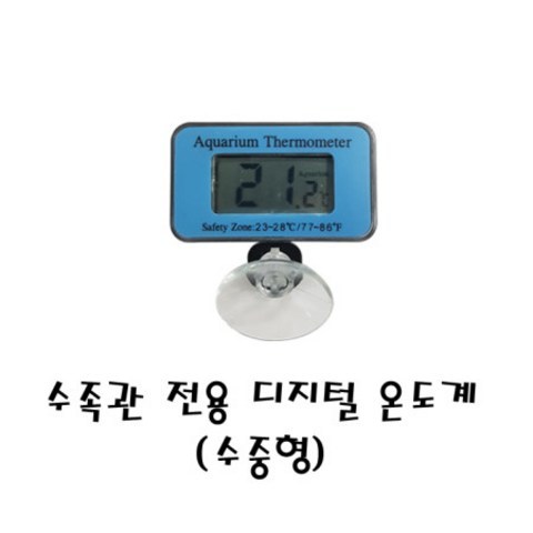[라임펫아쿠아] 수족관용 디지털 온도계 (수중형) 수족관 어항 수조 디지털온도계 수중형온도계, 1개
