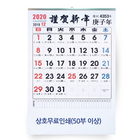 2021년 큰숫자 벽걸이 달력 2절50*72 숫자판